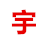 首页