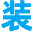 997家装网