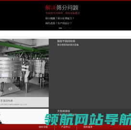 网站截图