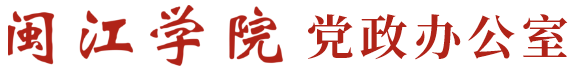 党政办公室