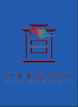 合肥市宣城商会