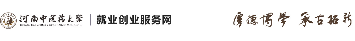 河南中医药大学