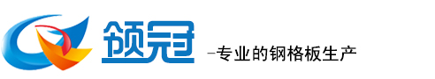 不锈钢格栅板