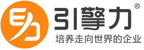 引擎力外贸推广：谷歌优化SEO