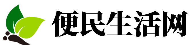 便民生活网