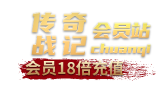 001cq传奇战记会员站