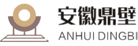 安徽鼎壁建设工程有限公司