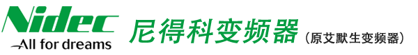 尼得科变频器