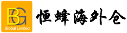 美国海外仓