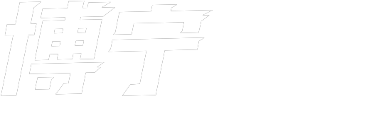 博宁