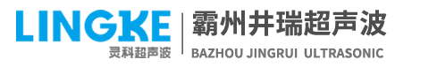 井瑞超声波