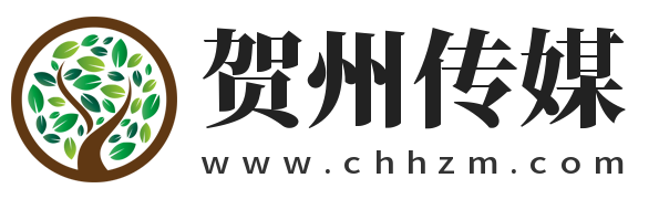 贺州传媒,厦门爱流量网络科技有限公司