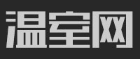 温室网