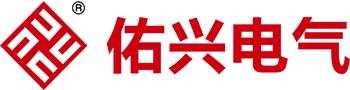 佑兴电气有限公司