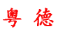 长沙热敏纸