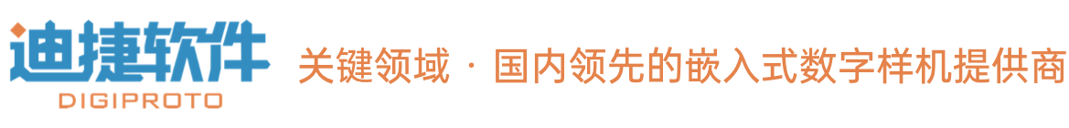 迪捷软件｜关键领域