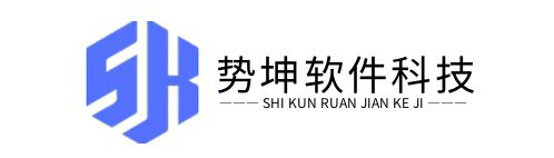 东莞市势坤软件科技有限公司