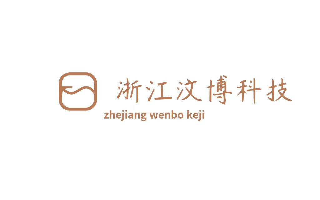 汶博科技
