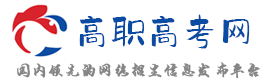 高职高考网