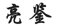 福建亮鉴家具有限公司