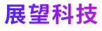 展望网络科技工作室