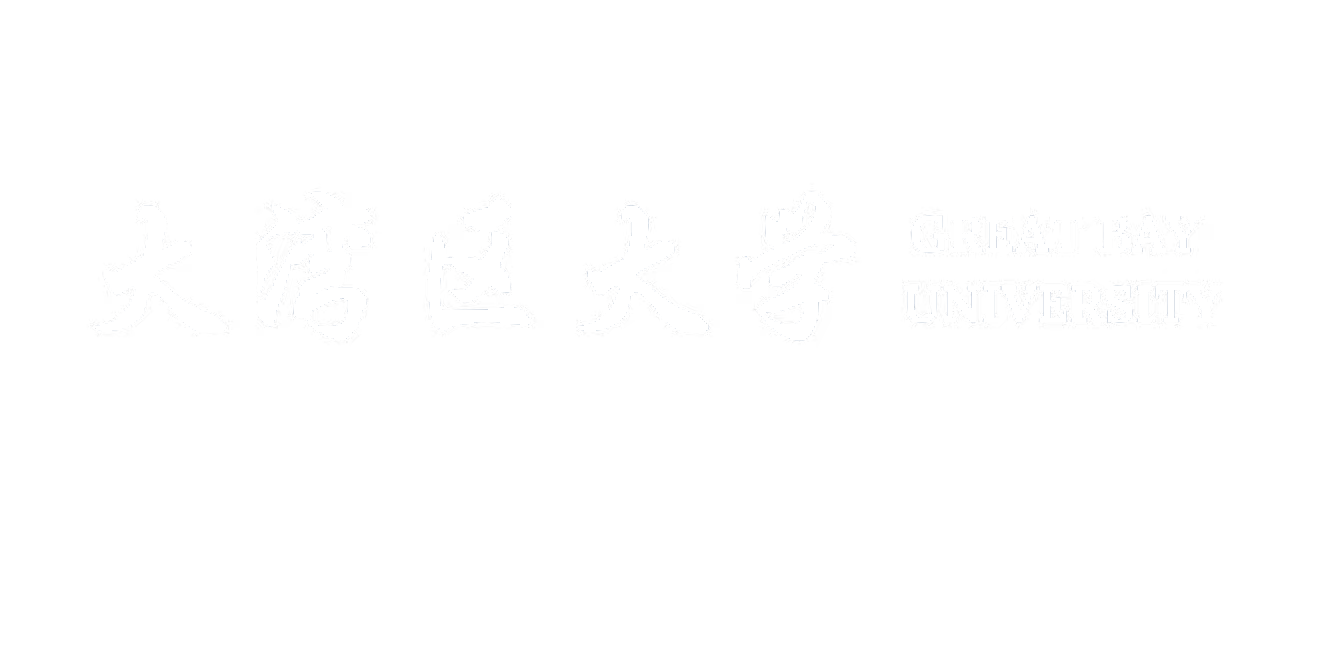 大湾区大学(筹)