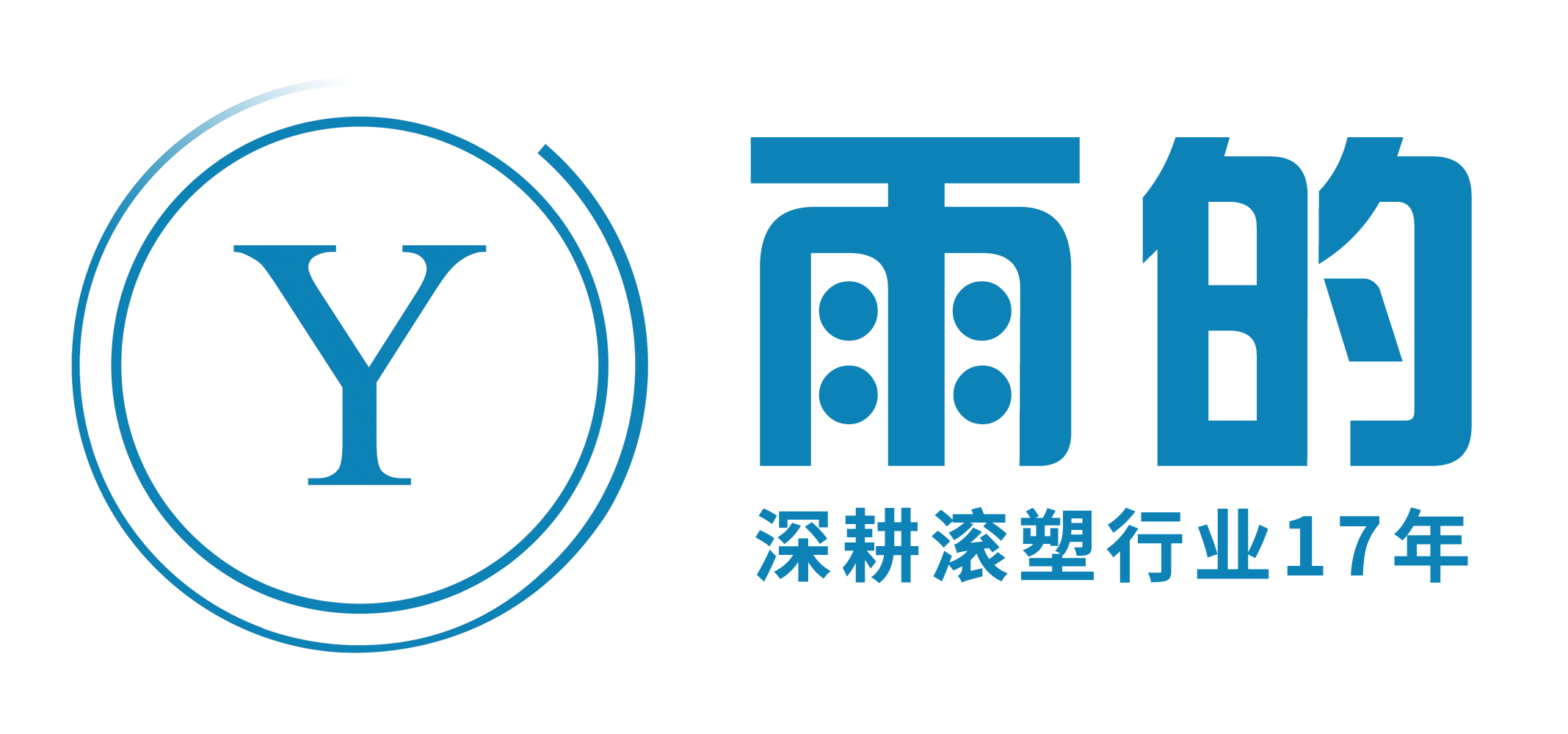 广州市雨的塑料制品有限公司