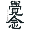 广州觉念工作室