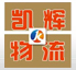 广州物流专线
