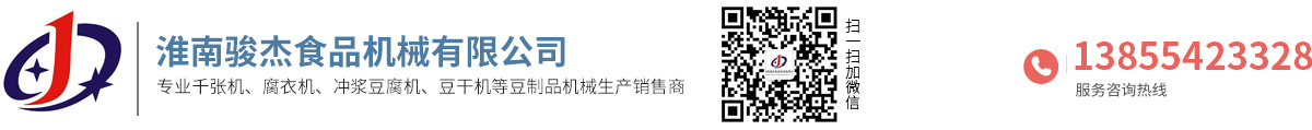淮南骏杰食品机械有限公司
