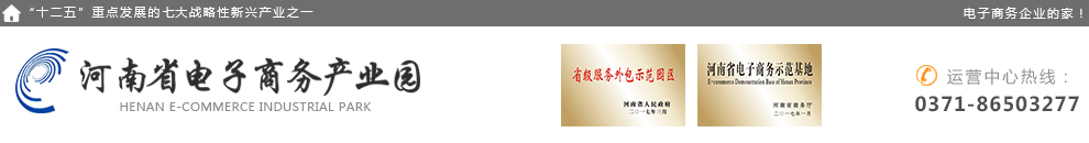 河南省电子商务产业园,电子商务产业园,河南锐旗置业有限公司