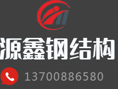 河南钢结构
