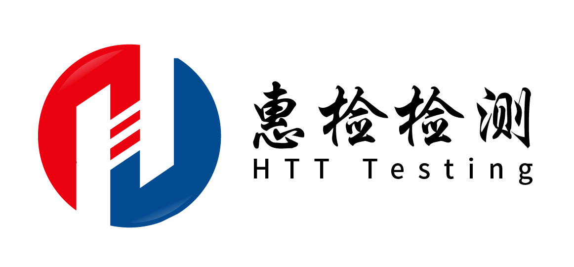 深圳市惠检检测技术有限公司