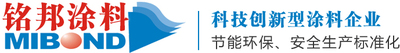 惠州铭邦涂料股份有限公司