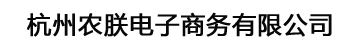 杭州农朕电子商务有限公司
