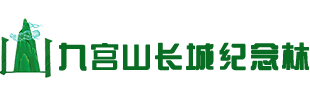 北京九公山陵园官网