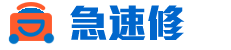 极速修,急速修官网