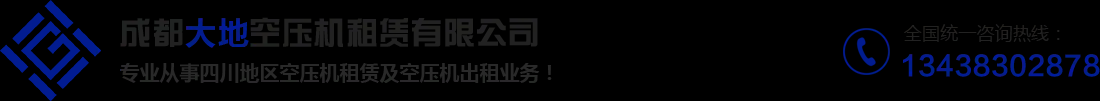 成都空压机租赁
