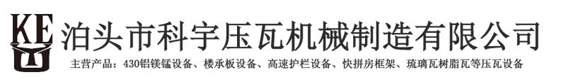 压瓦机