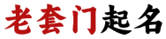 2025八字起名