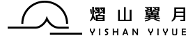 熠山翼月