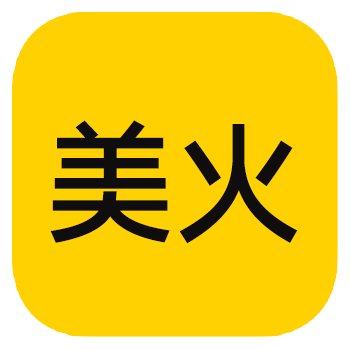 美火