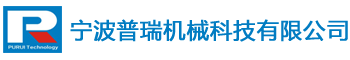 宁波普瑞机械科技有限公司【主营汽车电机轴
