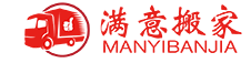 南通满意搬家有限公司