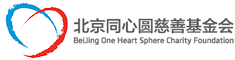 北京同心圆慈善基金会