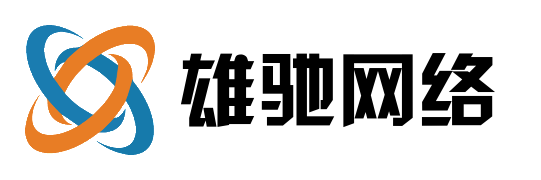 雄驰网络
