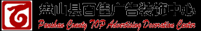 盘锦广告