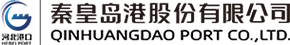 秦皇岛港股份有限公司