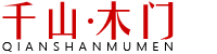 千山木门