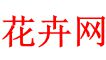 花卉艺术设计平台
